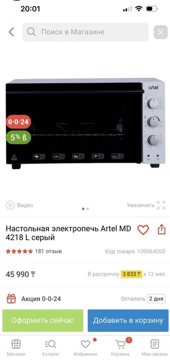 Artel печька