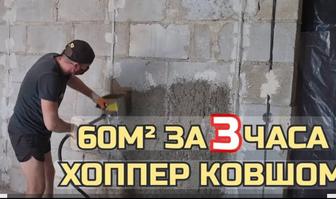 Аренда штукатурного оборудования пневмоковш компрессор