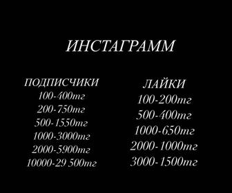 Накрутка подписчиков