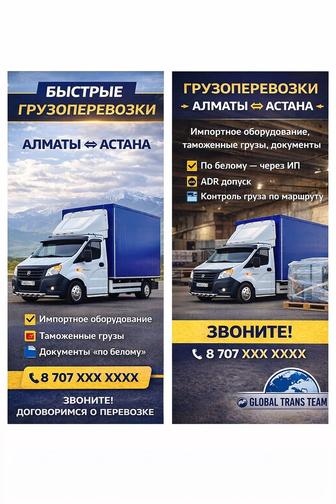 Перевозка импортного оборудования и коммерческих грузов Алматы