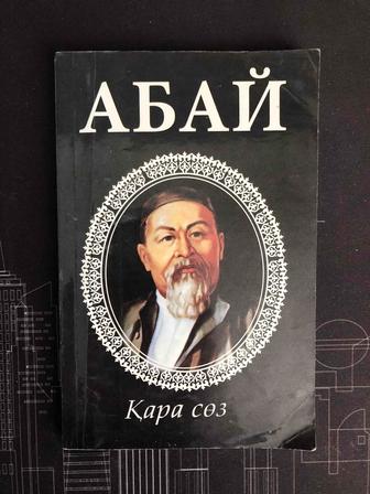 книга Кара соз