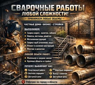 Сварочные работы любой сложности