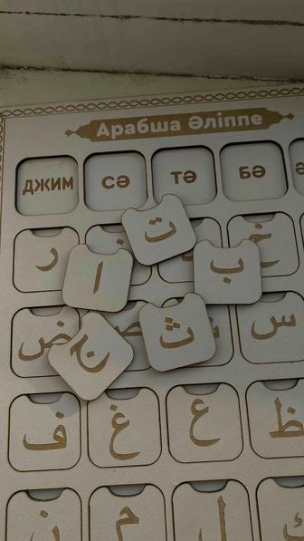 Арабский алфавит