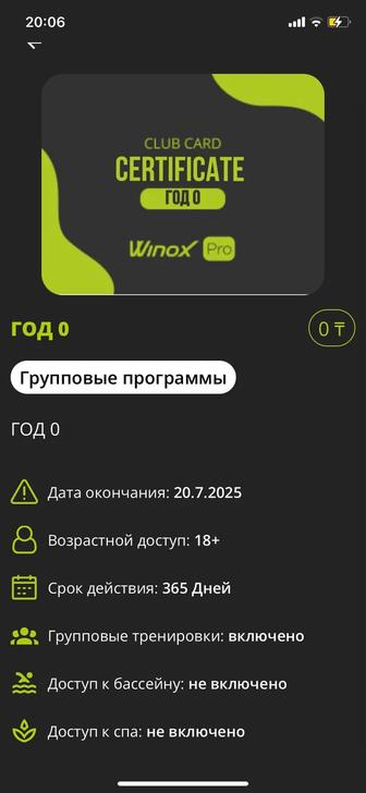 Winox pro алматы full day, безлимит