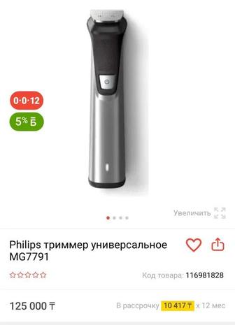 Мультитриммер Philips Norelco (триммер машинка для стрижки)