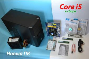 Новый ПК (на core i5) в сборе