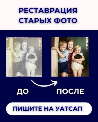 Фото реставрация