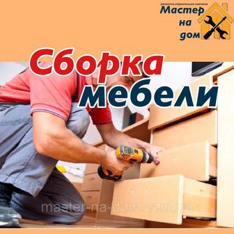 Сборщик мебели