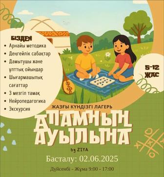 Лагерь Апамның Ауылына
