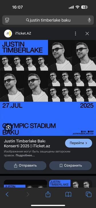 Продам билеты на концерт Justin Timberlake