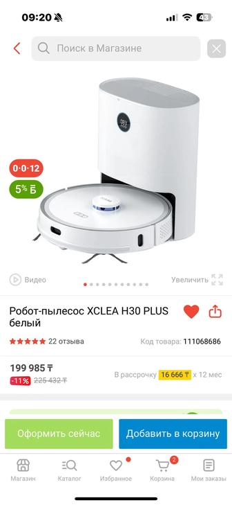 Робот пылесос