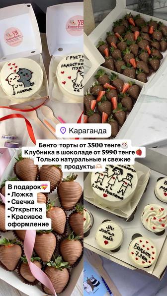 Клубника в шоколаде и бенто-торт