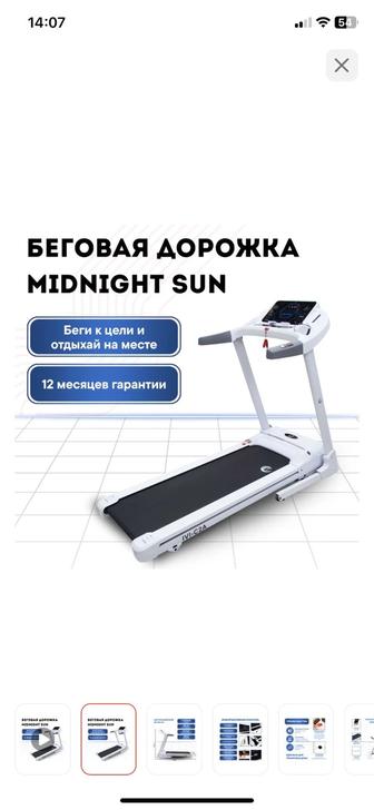 Беговая дорожка