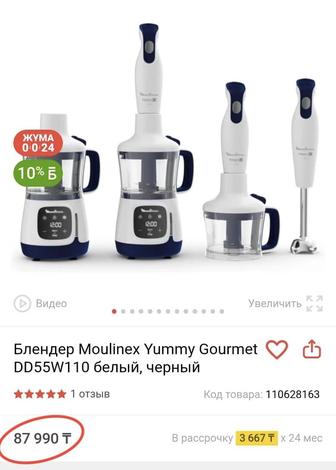Продам НОВЫЙ погружной блендер 4в1 Moulinex Yummy Gourmet с ГАРАНТИЕЙ!