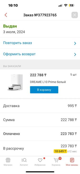 Продам робот пылесос
