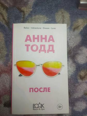 Книга После