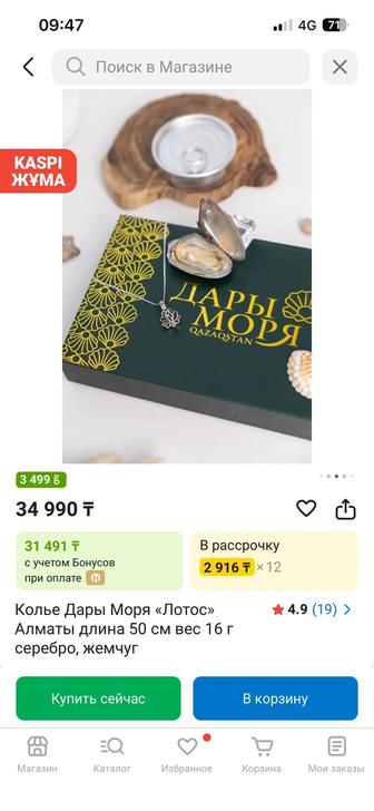 Колье Даря моря ЛОТОС