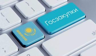 Обучение Государственным Закупкам