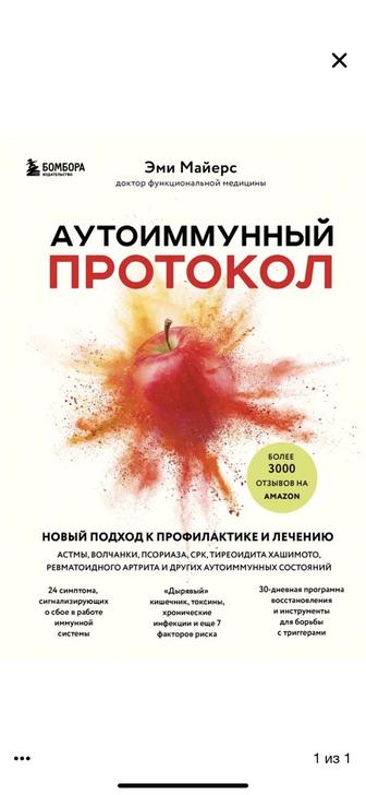 Книга. подход к профилактике и лечению псориаза, волчанки