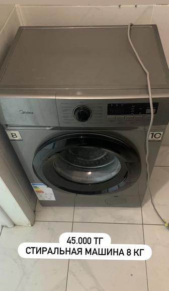 Стиральная машина