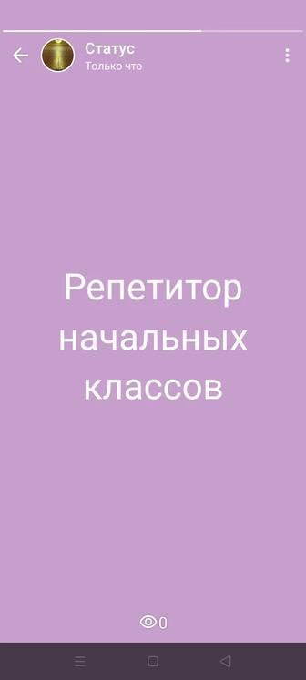 РепетиторНачальныхКлассов