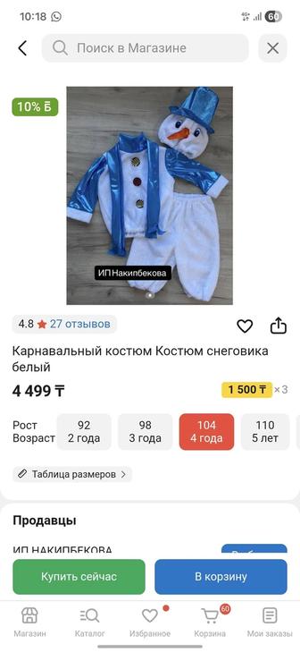 костюм снеговика