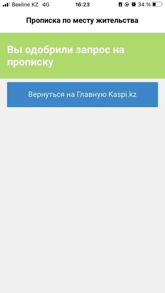 Городская прописка в Алатауском районе, временная и постоянная прописка