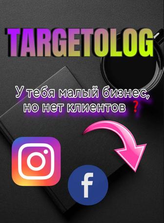 Услуги Маркетолога. Продвижение инстаграм