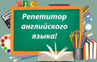 Английский онлайн