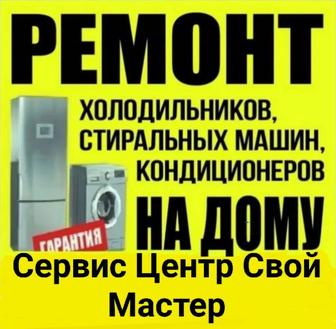 Ремонт стиральных машин а также их модулей