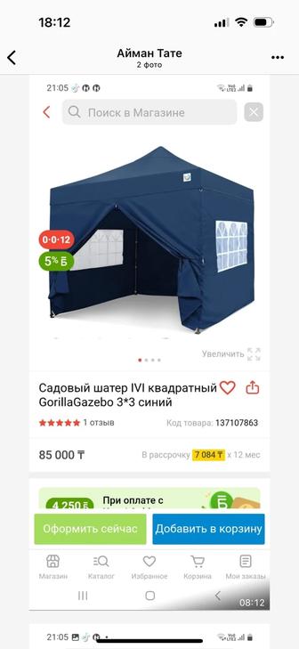 Продам палатку