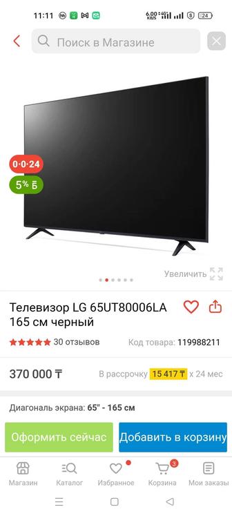 Телевизор LG 4к, 65дюймов/165см диагональ