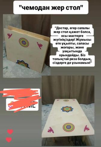 Жер стол