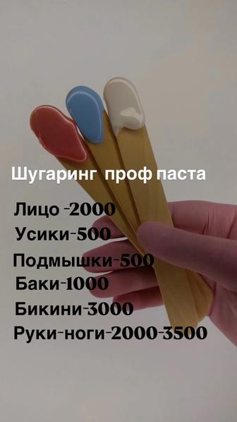 Шугаринг только для женщин