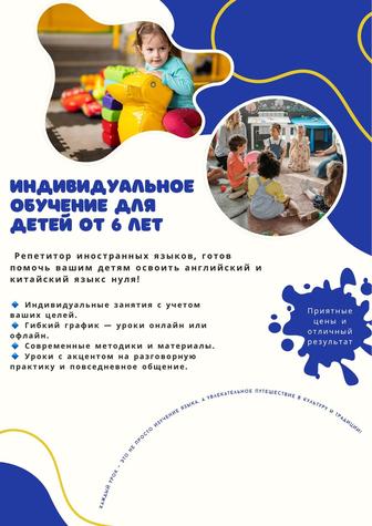 Репетитор иностранных языков