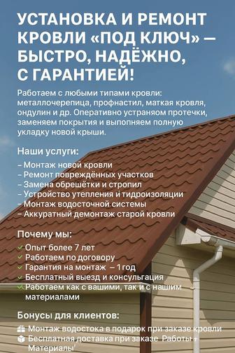 Ремонт и установка кровли с нуля