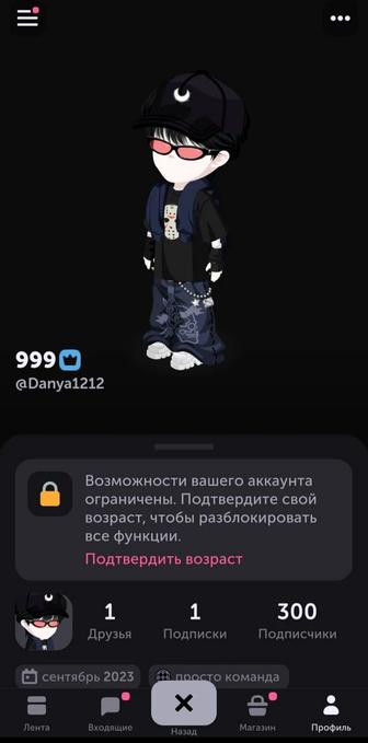 Продам аккаунт в Highrise