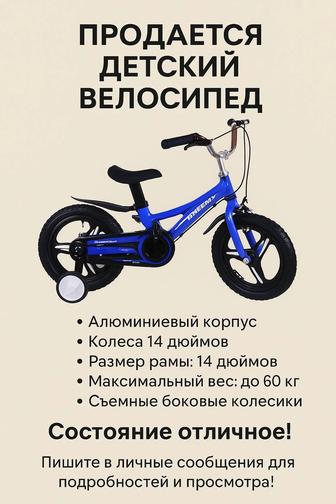 Продам детский велосипед