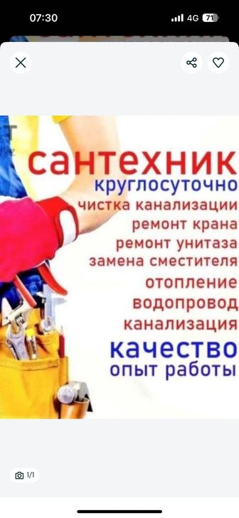 Сантехник Алмазное сверление сварка