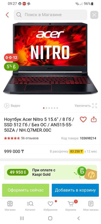 ноутбук Ноутбук Acer Nitro V AN515-55-50 СН/15.6 / 8 Гб / SSD 512 Гб