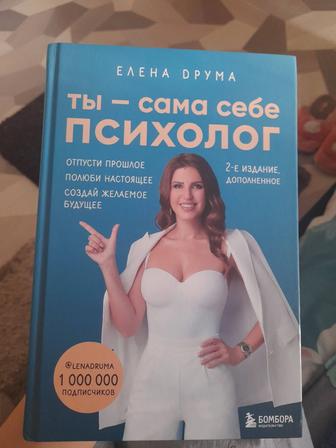 Книга психология новая