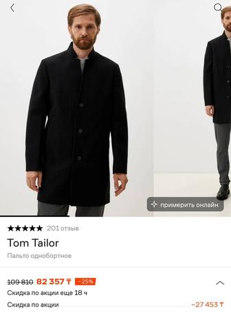 Пальто мужское классика