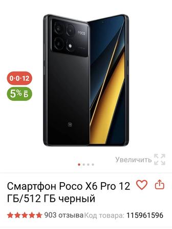 POCO X6 PRO 5G