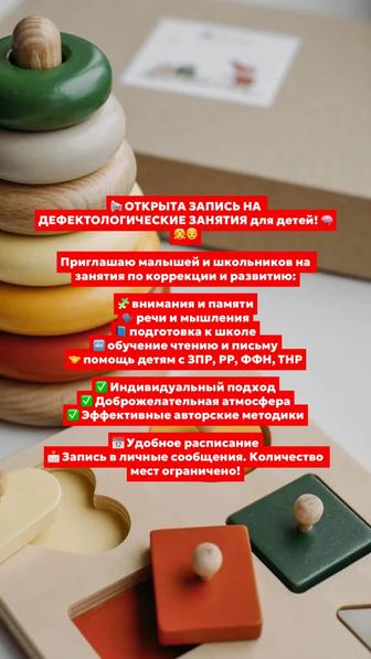 Дефектолог