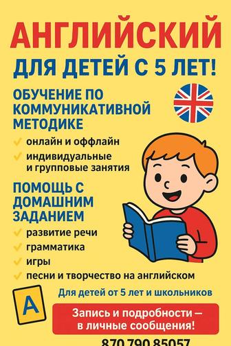 Курсы Английского языка