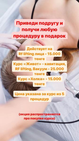 Рф лифтинг лица / Rf lifting лица