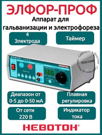 Аппарат для электрофореза Невотон