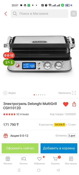 Продается электрогриль Delonghi MultiGrill