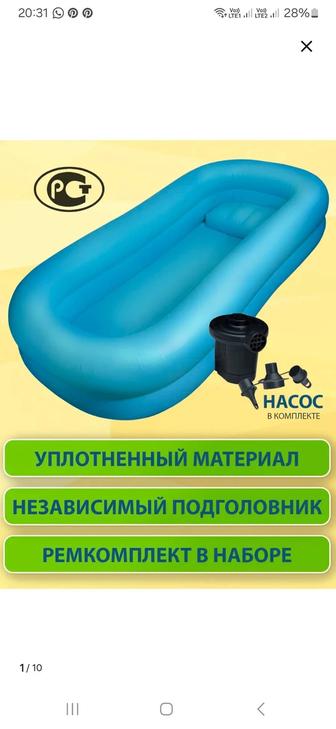 Надувная ванна для купания лежачих больных