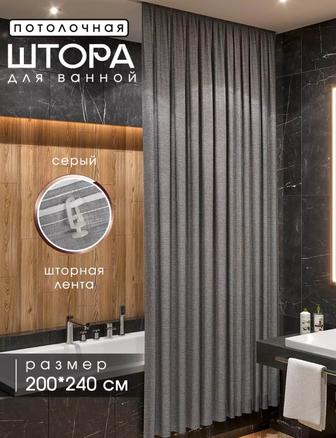 Продам потолочную штору для ванной